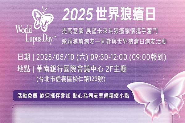 世界狼瘡日 表單報名連結請按此